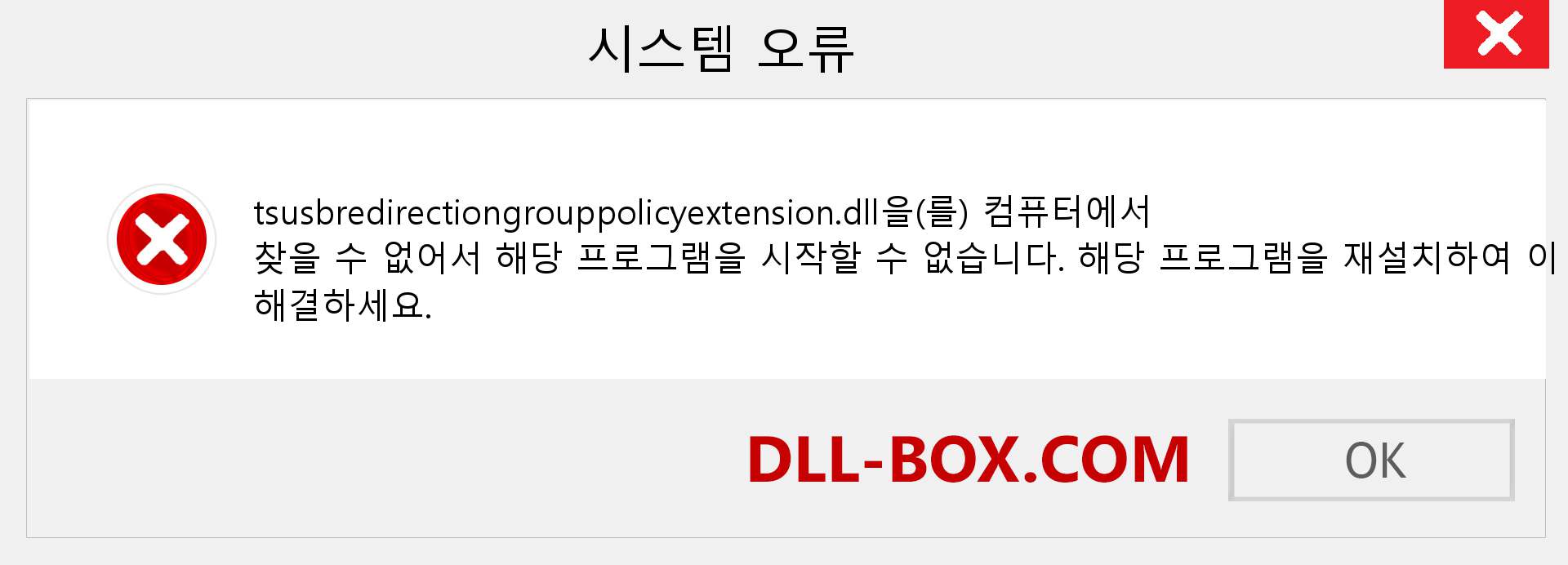 tsusbredirectiongrouppolicyextension.dll 파일이 누락 되었습니까?. Windows 7, 8, 10용 다운로드 - Windows, 사진, 이미지에서 tsusbredirectiongrouppolicyextension dll 누락 오류 수정